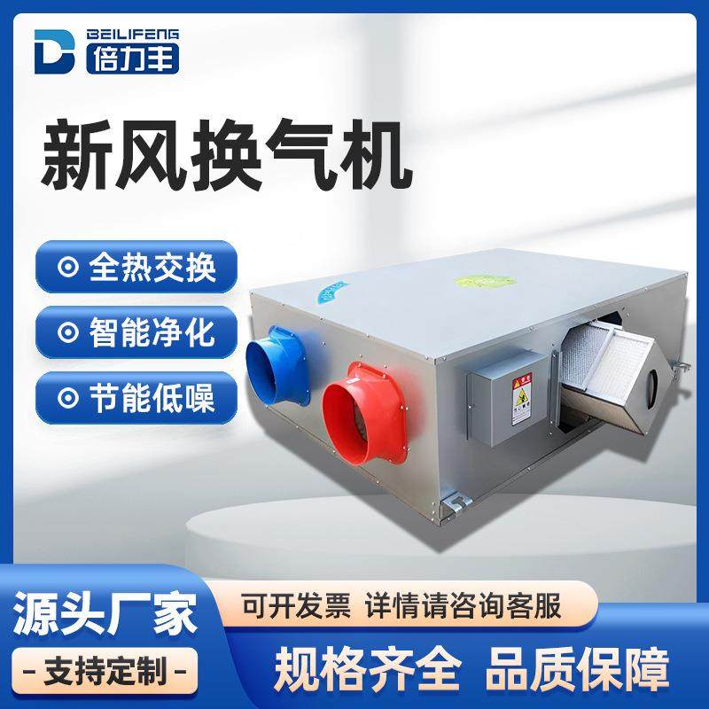新风换气机全热交换新风机组双向流家用商用吊顶式新风系统换气机,五金/工具,风机/鼓风机/通风机,淘宝优惠券,粉丝福利购,淘宝优惠卷