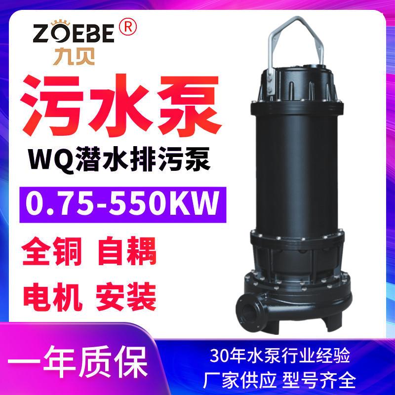 大功率排污泵100WQ120-50-37kw自动控制大流量污水防汛潜污泵