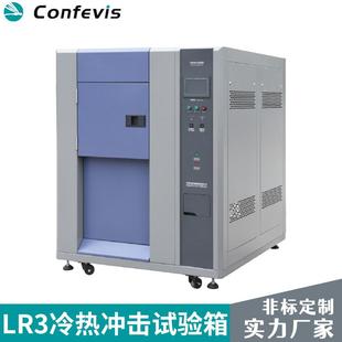 冷热冲击试验箱高低温冲击测试机橡胶电子实验冲击设备