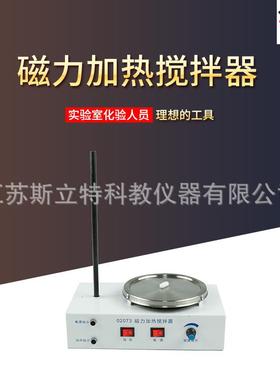 02073磁力加热搅拌器实验室小型磁力搅拌器加温搅拌器