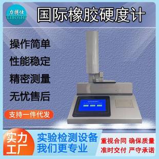 国际橡胶硬度计硫化橡胶M型硬度检测仪密封圈表观硬度测定
