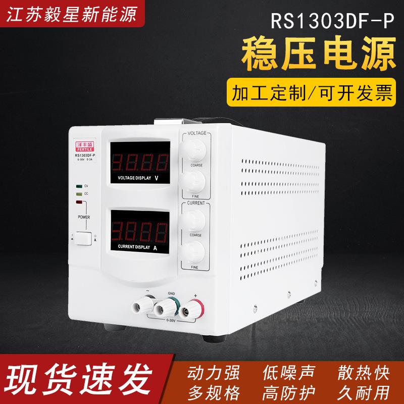 精密程控稳压电源RS1303DF-P可编程大功率老化单相三相稳压电源