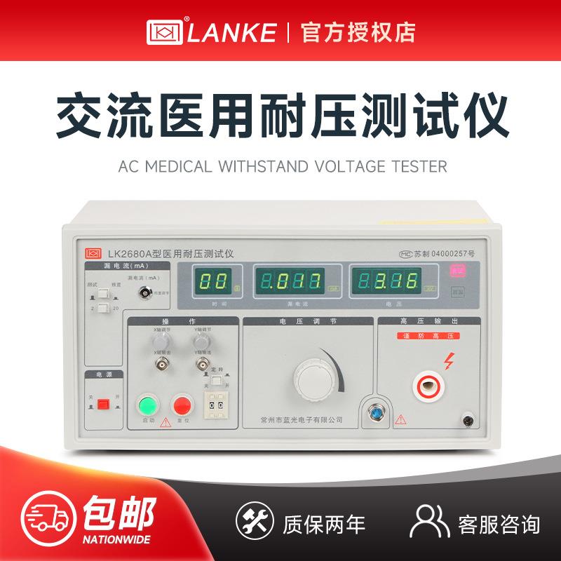 LK2680A/D交直流耐压电阻仪LK2680CX泄漏LK2680B接地电阻仪