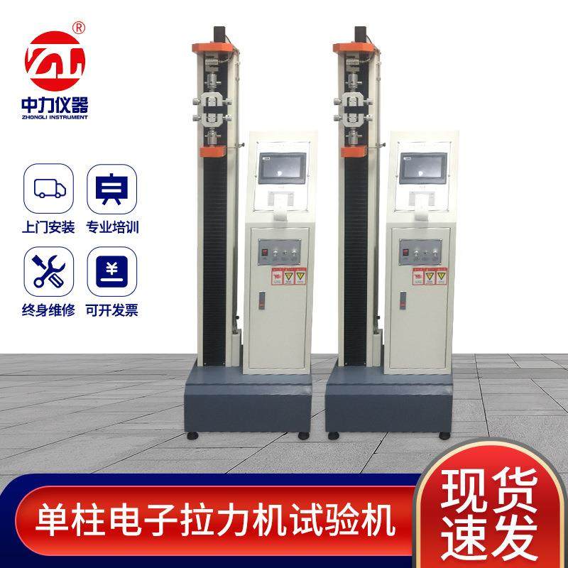 供应金属塑料8003A单柱电子拉力试验机微电脑压力触摸屏拉力机,工业油品/胶粘/化学/实验室用品,其他实验室设备,淘宝优惠券,粉丝福利购,淘宝优惠卷