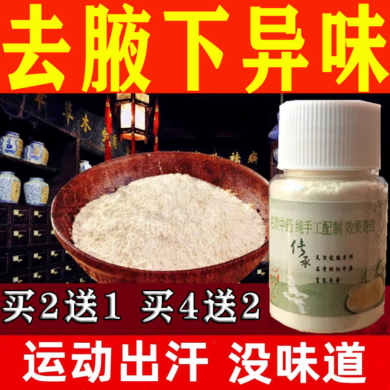 正品去狐粉腋下除臭止汗喷雾去臭粉腋窝下异味狐味腋香粉男女汗臭