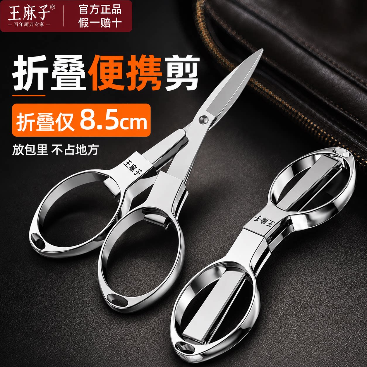 【官方正品】王麻子可折叠旅行剪