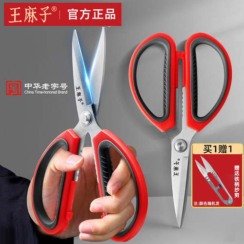 【百年品牌】王麻子家用剪刀新款