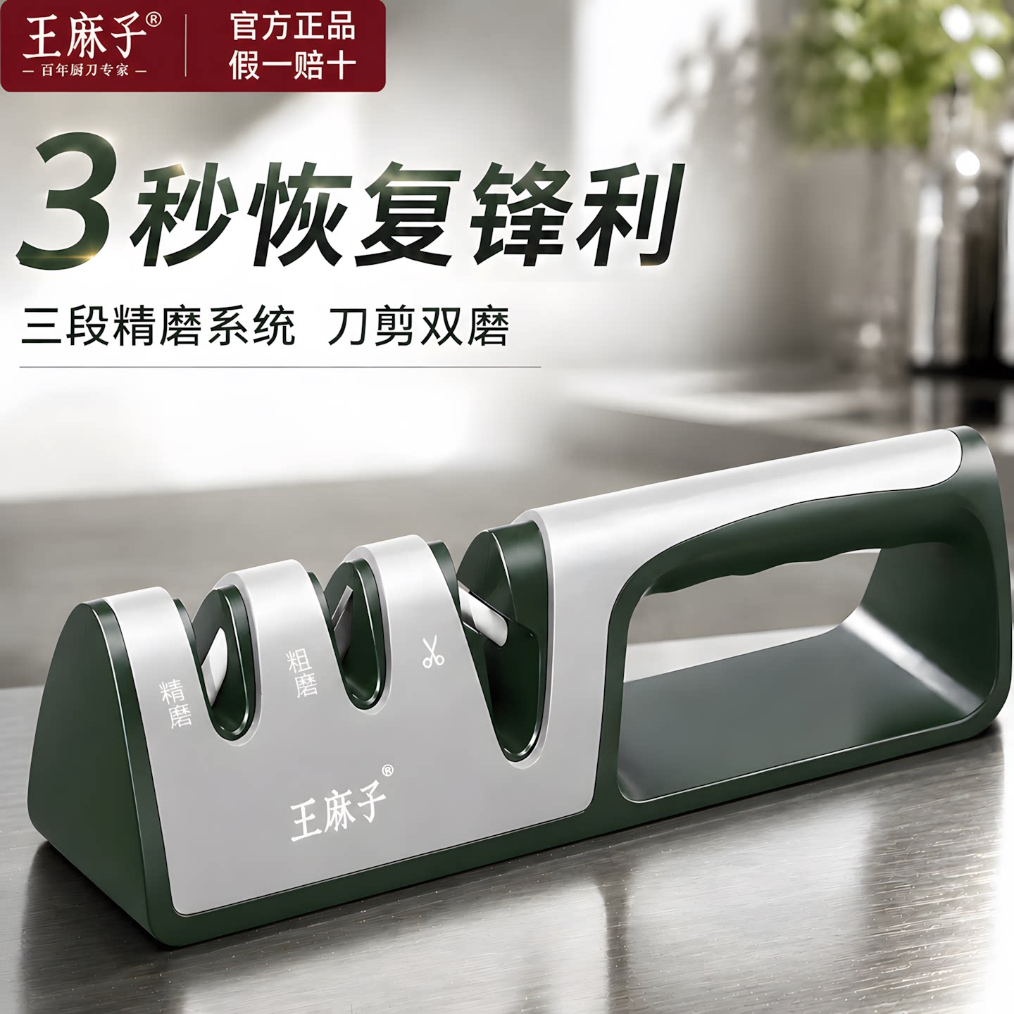 【官方正品】王麻子菜刀磨刀神器图片