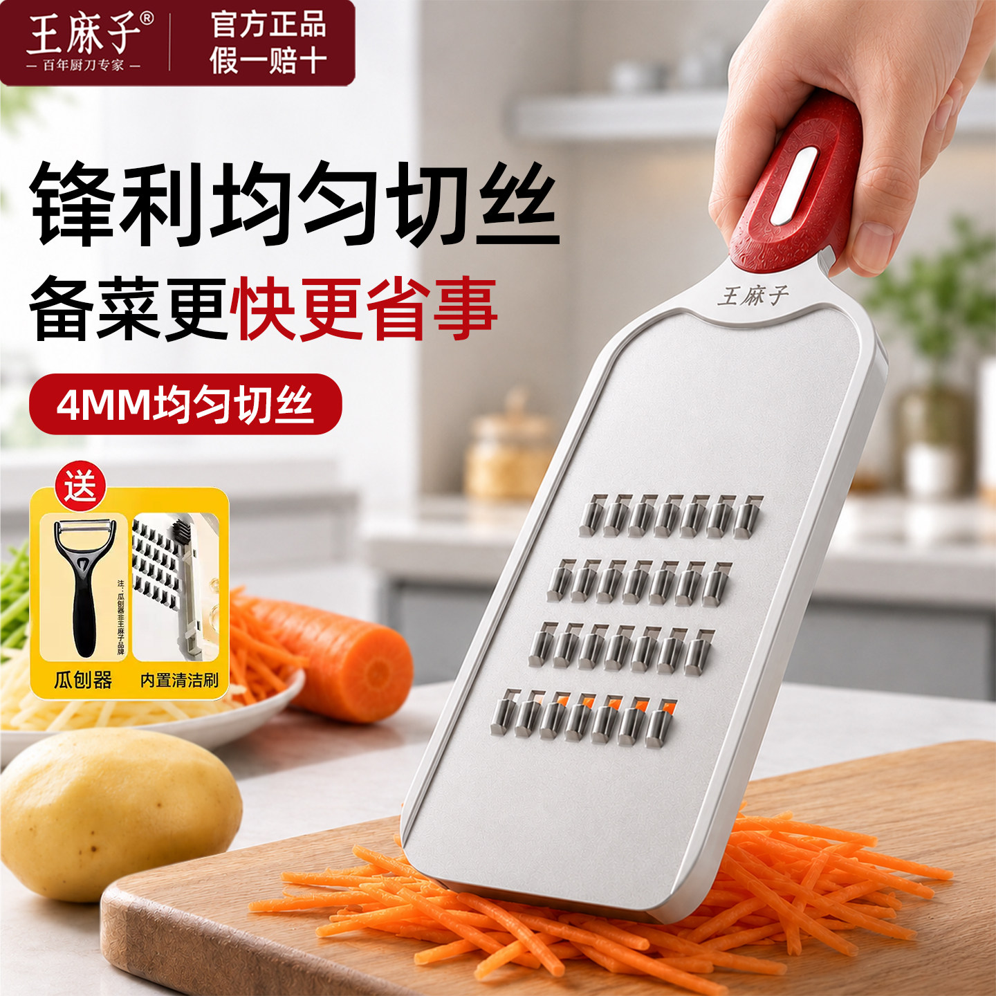【官方正品】王麻子刨丝器家用图片