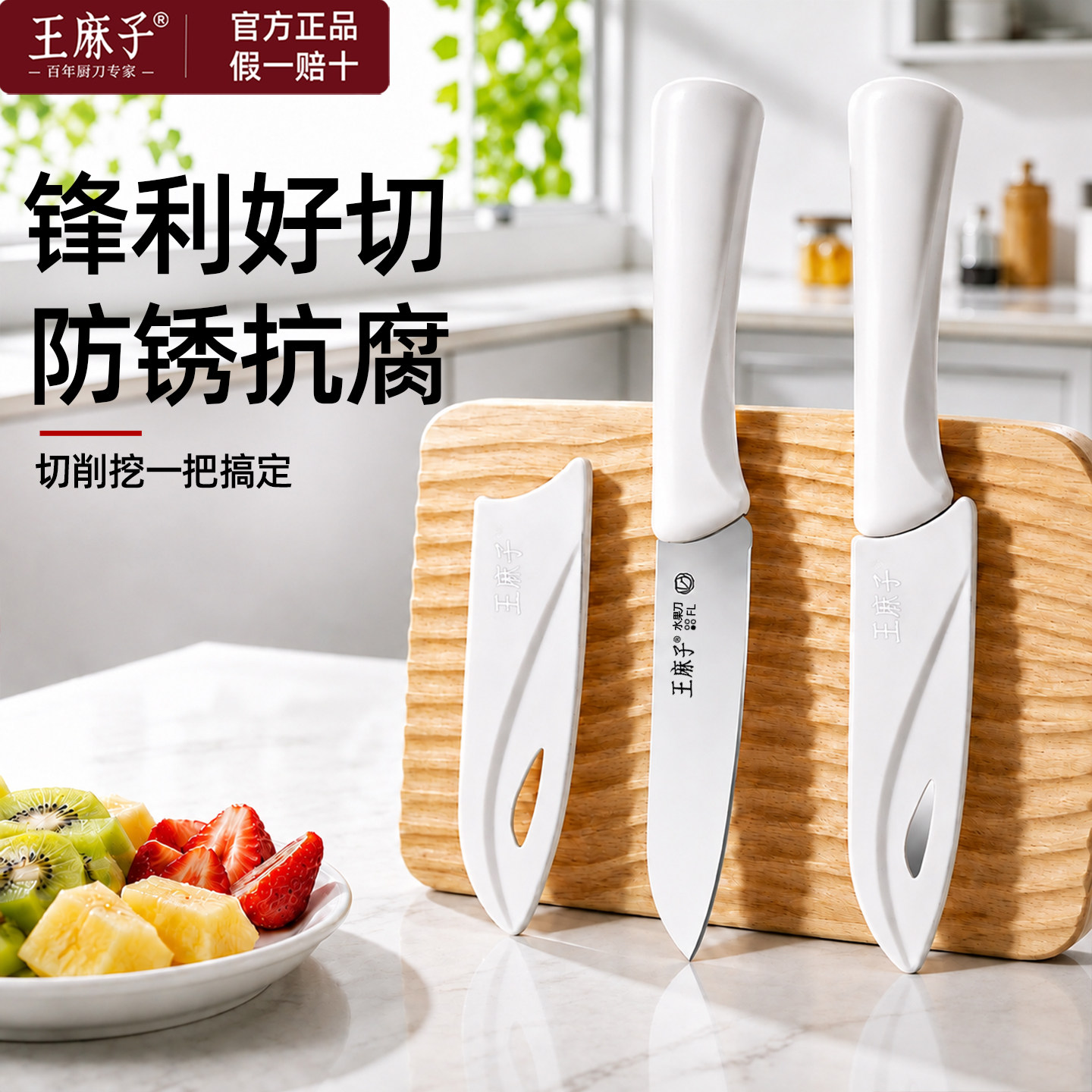 【官方正品】王麻子水果刀带套图片