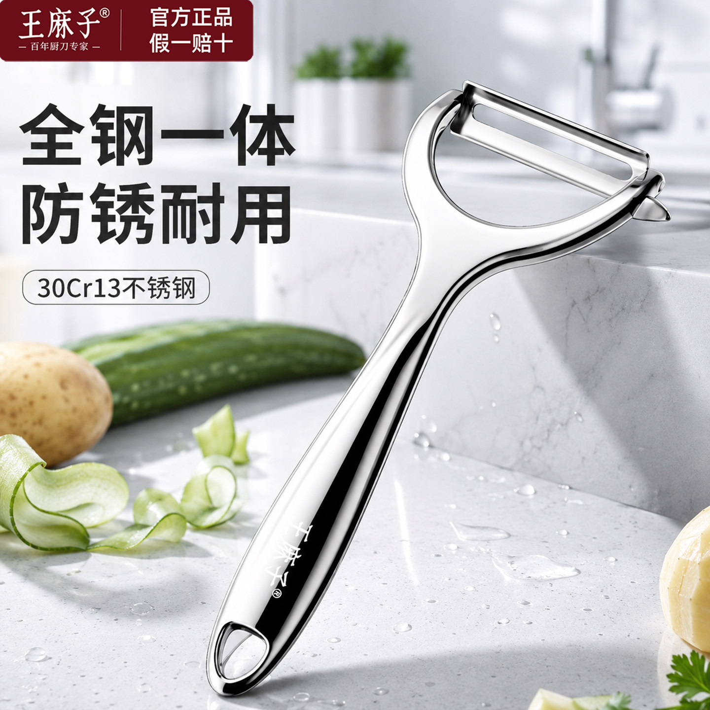 官方正品|王麻子全钢削皮刀家用图片