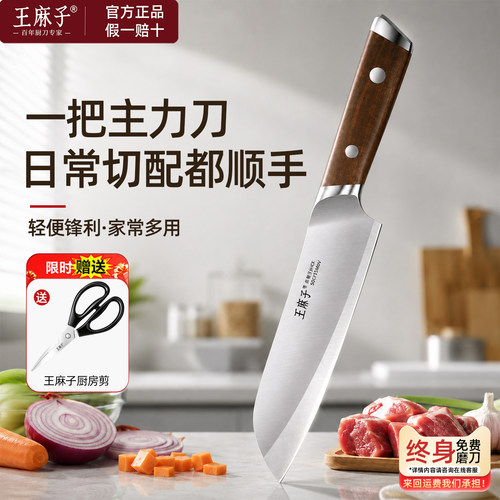 【官方正品】王麻子三德刀家用