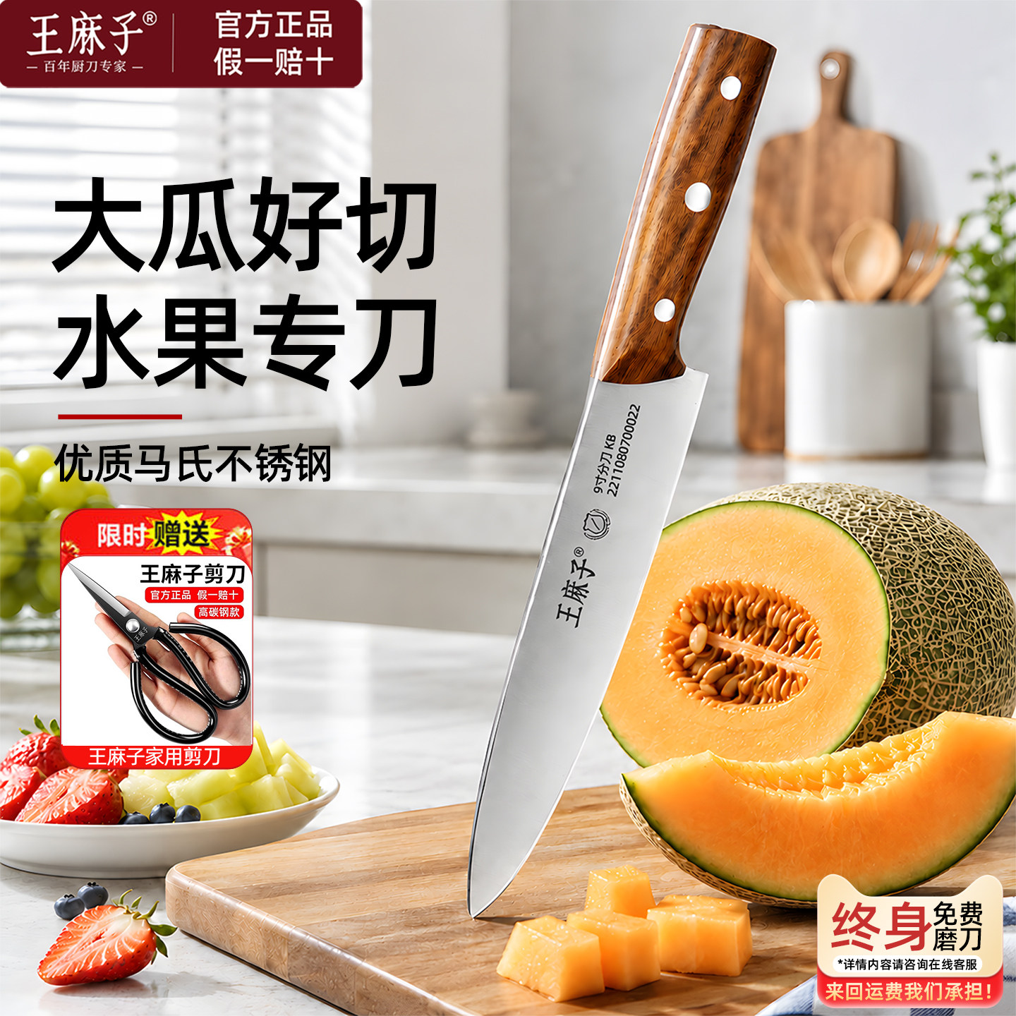 【官方正品】王麻子水果刀家用图片