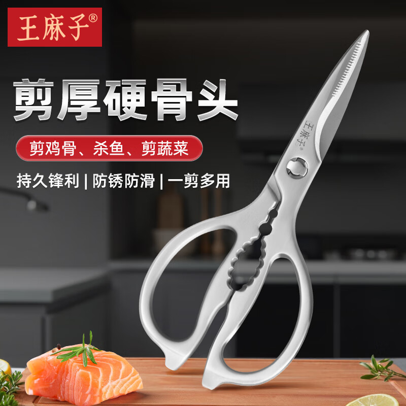 【官方正品】王麻子全钢厨房剪刀