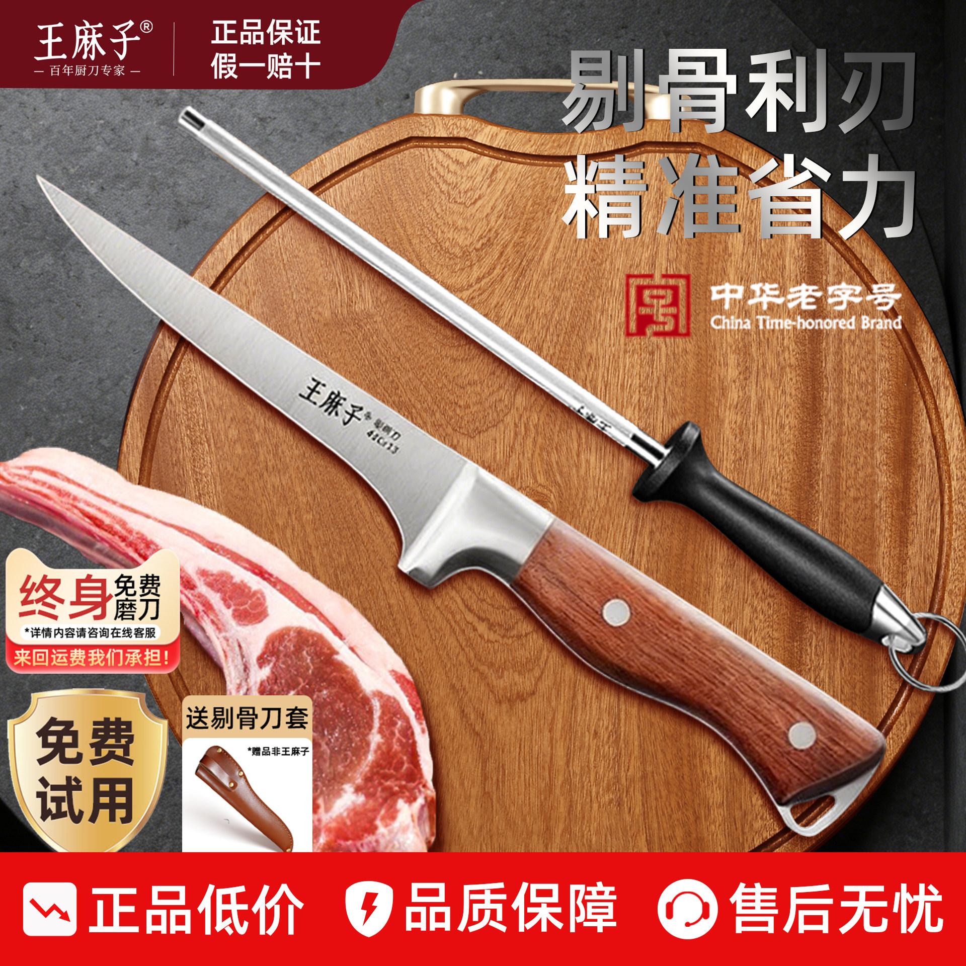 【官方正品】王麻子屠宰用剔骨刀