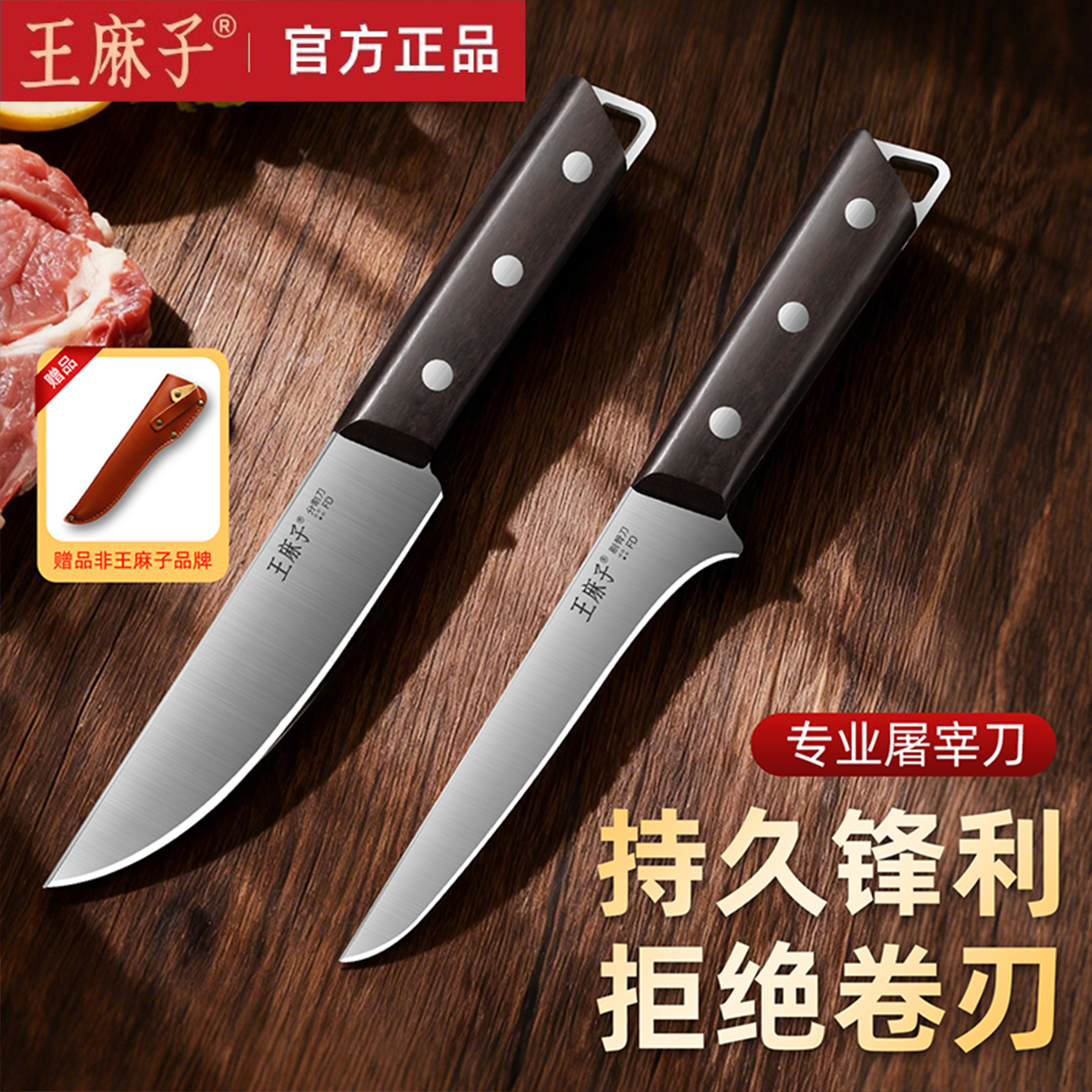 【官方正品】王麻子锻打剔骨刀