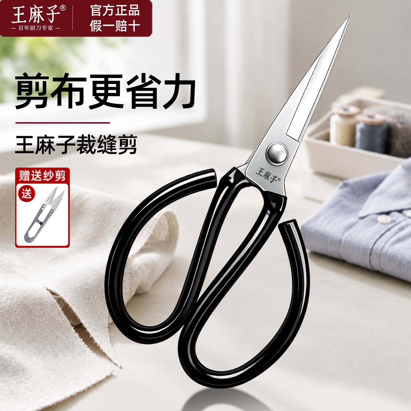 【官方正品】王麻子家用专用剪刀图片
