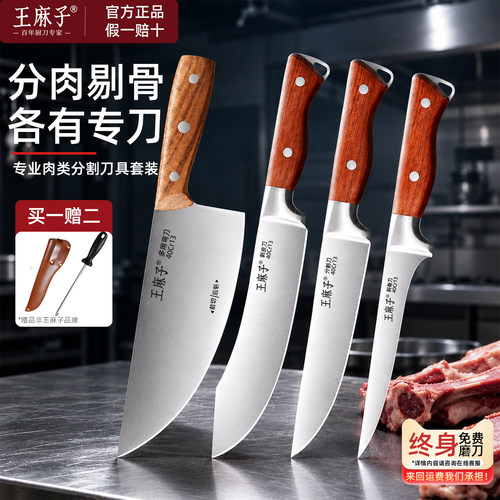【官方正品】王麻子剔骨刀专业