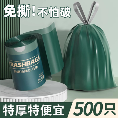 500只特惠免撕特厚抽绳垃圾袋