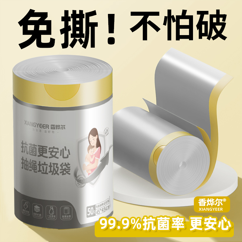 99.9%抗菌率特厚抽绳面试垃圾袋