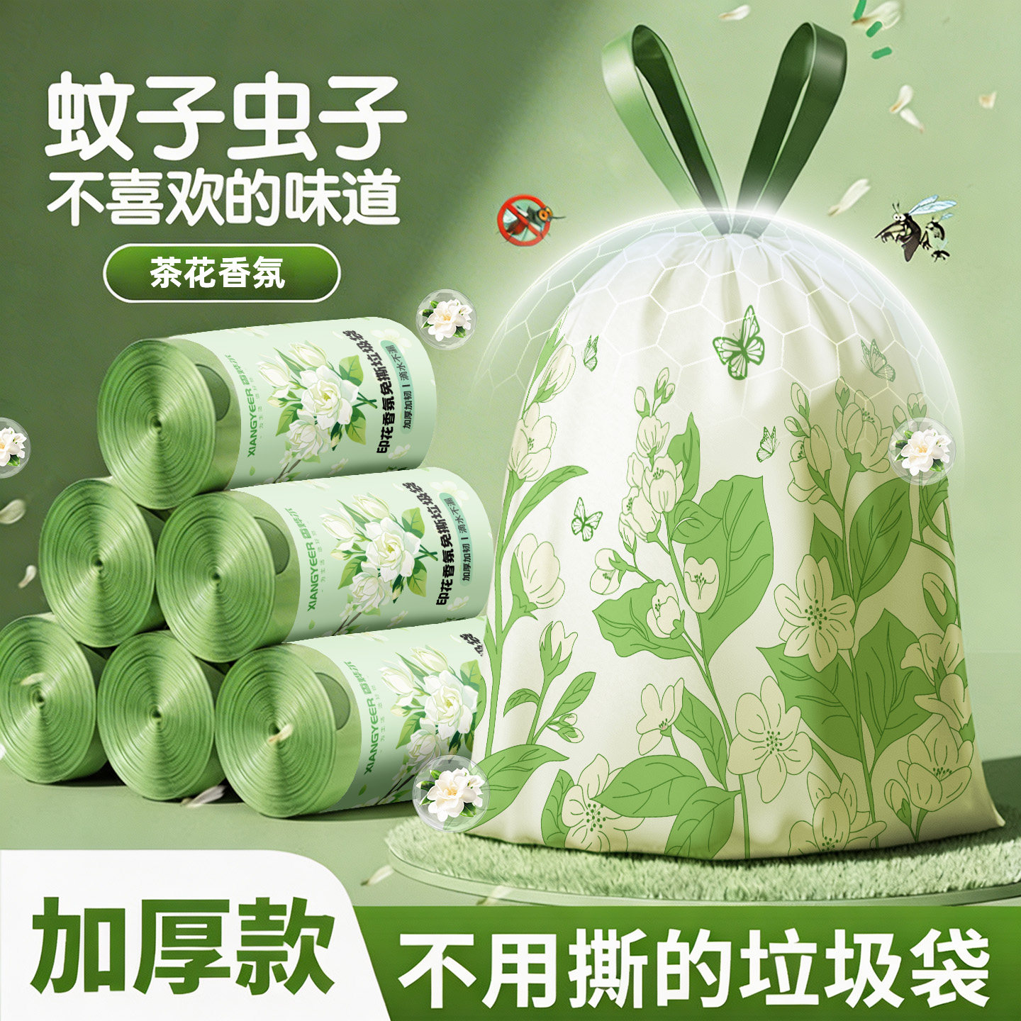 香烨尔茶花香氛免撕抽绳垃圾袋加大加厚客厅家用宿舍收口塑料袋子图片