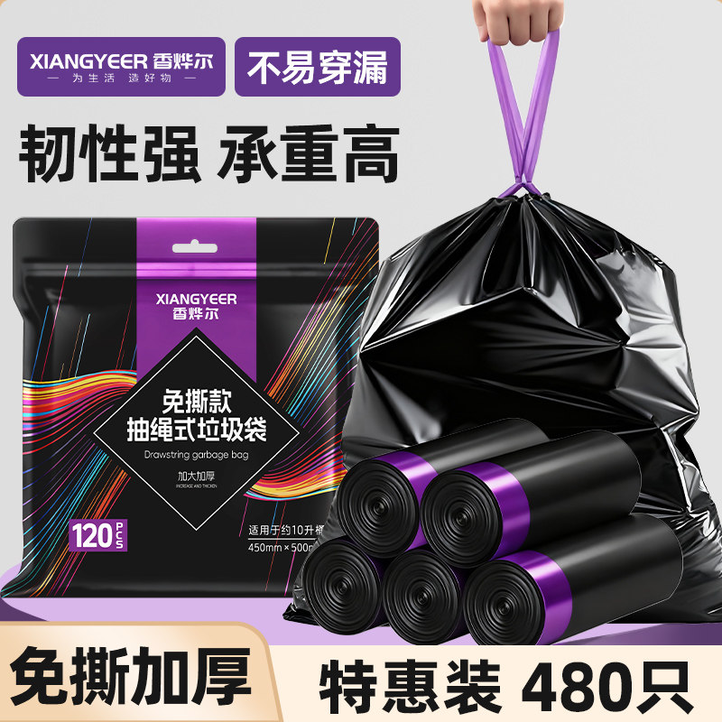 香烨尔免撕抽绳垃圾袋加厚家用黑色特厚耐用家居厨房不漏塑料袋子图片