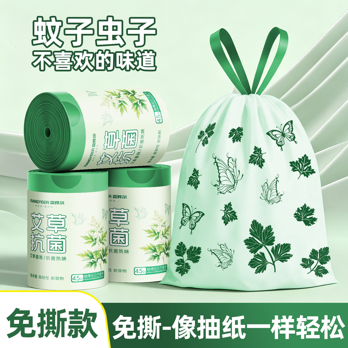 免撕艾草味加厚抽绳垃圾袋图片