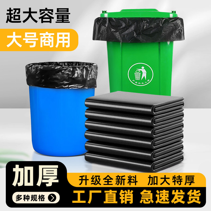 垃圾袋商用大号加厚超大特大桶户外用环卫餐饮物业黑色平口塑料袋
