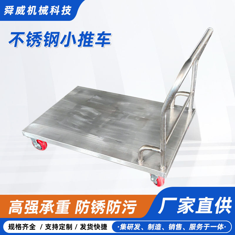 商用不锈钢单层推车仓库理货承重稳易清洁带轮可移动