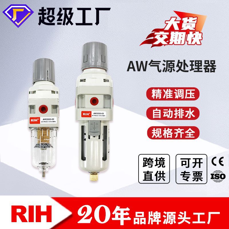 RIH瑞亨AW2/3/4/5000调压过滤器气动过滤减压阀压差油水分离器