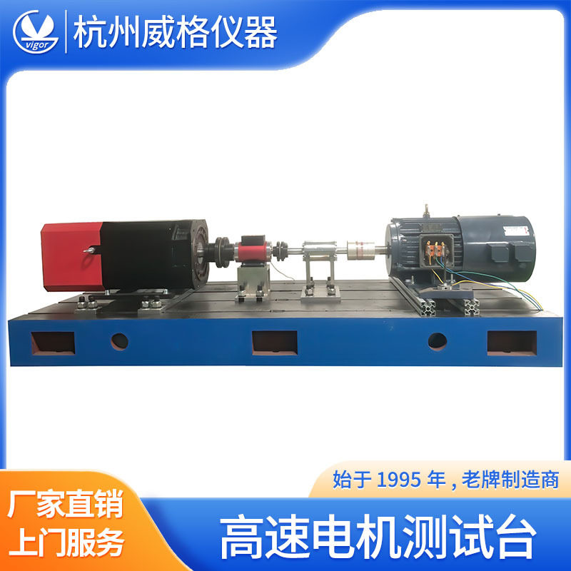 威格高速电机测试台高速电机测试平台高速电机测试系统电机试验台