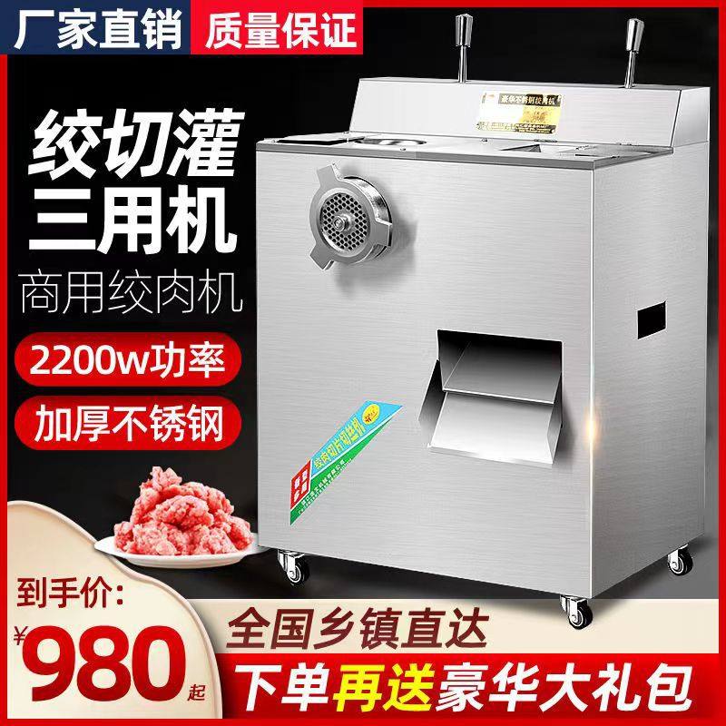 全自动商用不锈钢绞切肉机商用绞肉机切肉机绞切一体机绞肉切肉机,清洗/食品/商业设备,肉制品加工设备,淘宝优惠券,粉丝福利购,淘宝优惠卷
