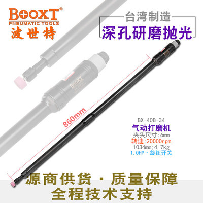 台湾BOOXT直供BX-40B-34大功率内深孔特加长直风打磨气动刻磨机M6