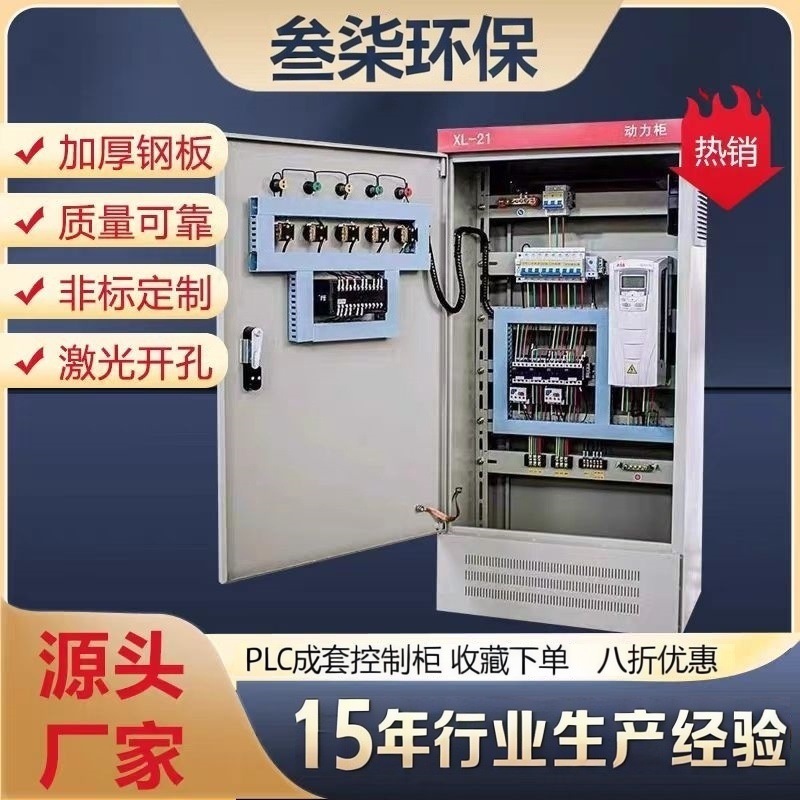 PLC成套变频配电柜 厂家触摸屏控制柜系统低压脉冲控制变频器