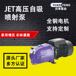 定制款 纯铜线家用JET型高楼增压井水抽水小型浇灌喷泉自吸喷射泵