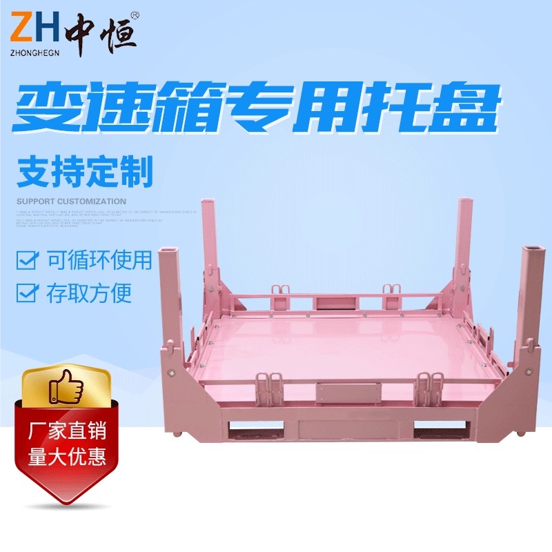 厂家 变速箱专用托盘 耐摔高承重可循环使用变速箱专用托盘