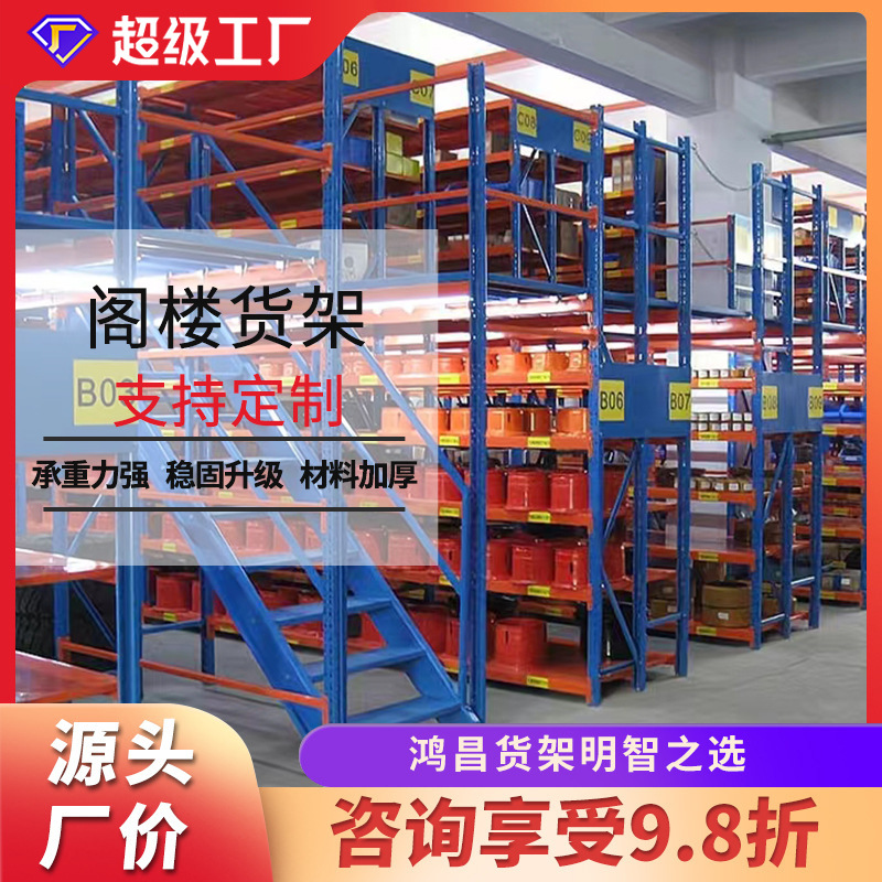 定制仓储货架阁楼式库房工业五金仓库钢平台厂家 储物