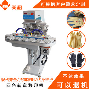 四色加工印刷半自动转盘移印机鞋垫笔手套眼镜移印机印字机设备