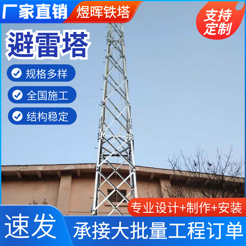 加工定制避雷塔钢结构高层建筑防雷塔角钢避雷线塔角钢钢材避雷塔