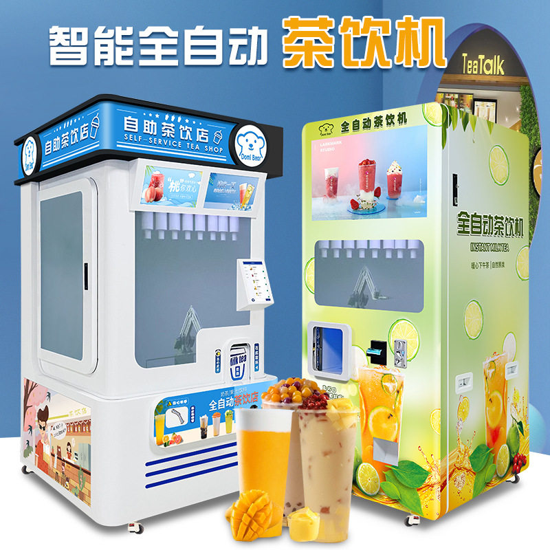智能全自动奶茶机商用奶茶店 自助无人售卖摆摊景区茶饮料机器人,厨房电器,自动售货机,淘宝优惠券,粉丝福利购,淘宝优惠卷