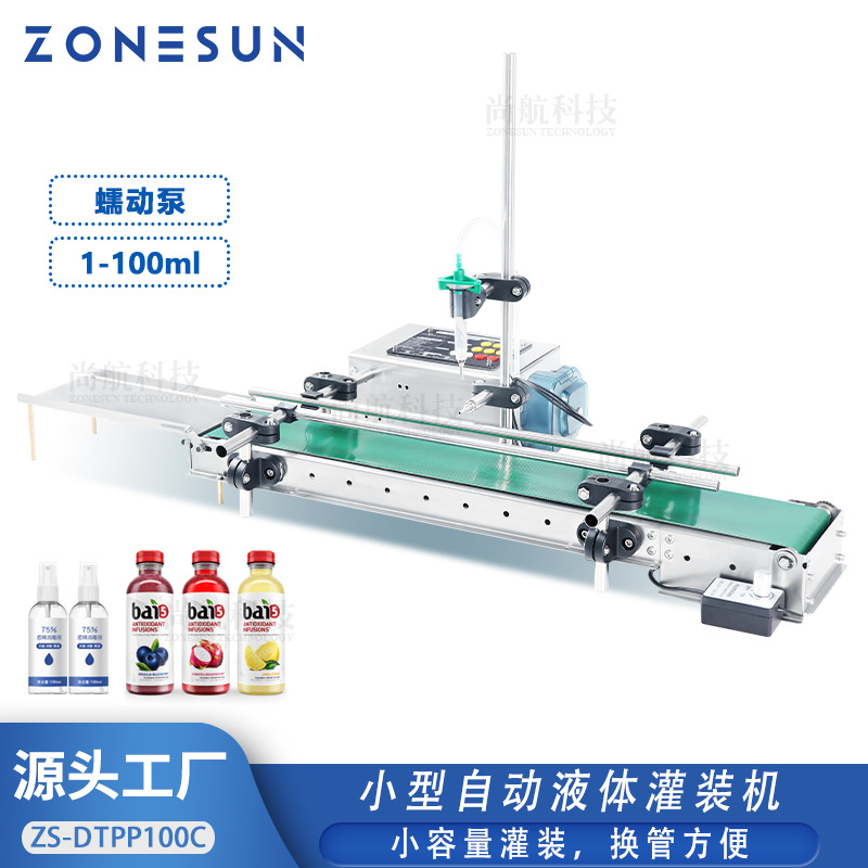 ZONESUN单头小型液体自动线 蠕动泵香水精油指甲油西林瓶灌装机