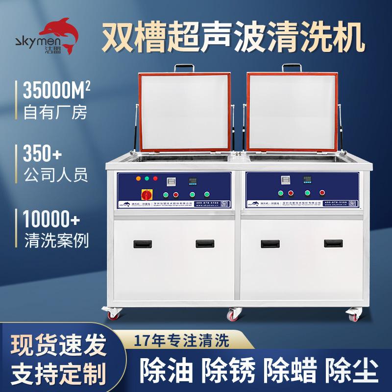 双槽超声波清洗机厂家电子元器件精密零件除灰尘工业清洗设备