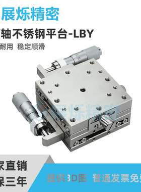 XY轴位移平台 XYLBS/XYSG/EJF01手动精密微调不锈钢 微型十字滑台