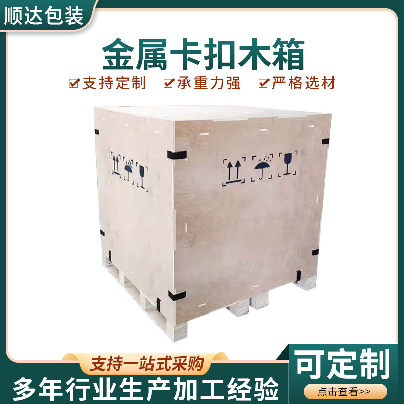 加工 金属卡扣木箱周转箱 航空物流海运可拆卸木质包装箱