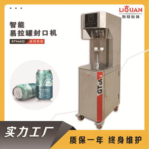 半自动封机可乐马口易拉塑料实用型自动封机