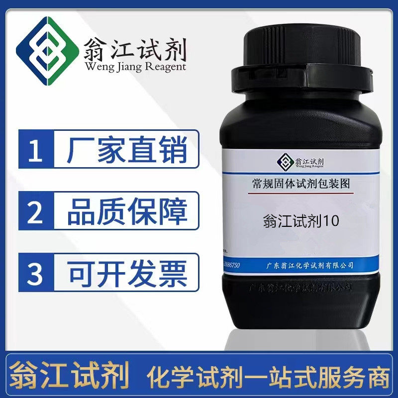 厂家直供  3,5-二羟基甲苯| 504-15-4 25g/瓶   AR98.0% 翁江试剂