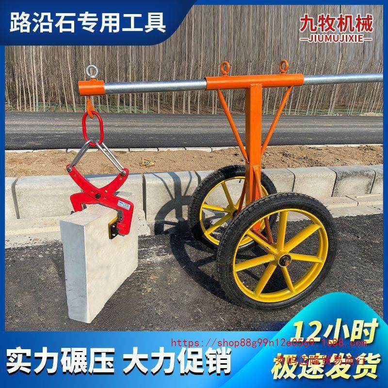 路沿石夹子路牙石吊具大理石夹石板夹路边石搬运安装路缘石用推车,电子元器件市场,电线扎带/束线带,淘宝优惠券,粉丝福利购,淘宝优惠卷