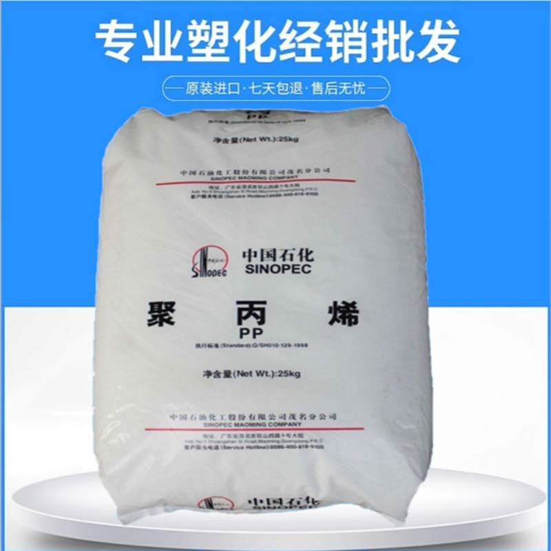 透明 PP中石化茂名 HT9025NX 用于塑料箱 塑料盒 容器  塑料杯