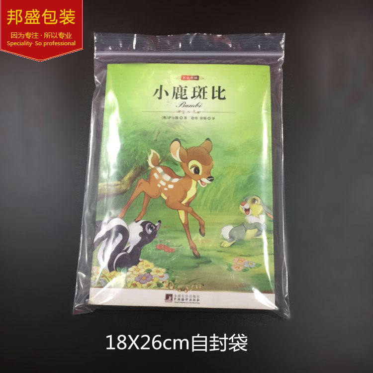 双面10丝18*26自封袋 骨袋 密封袋 夹链袋透明厂家直销