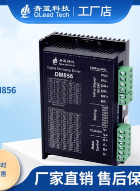 青蓝科技DM856数字式两相步进驱动器